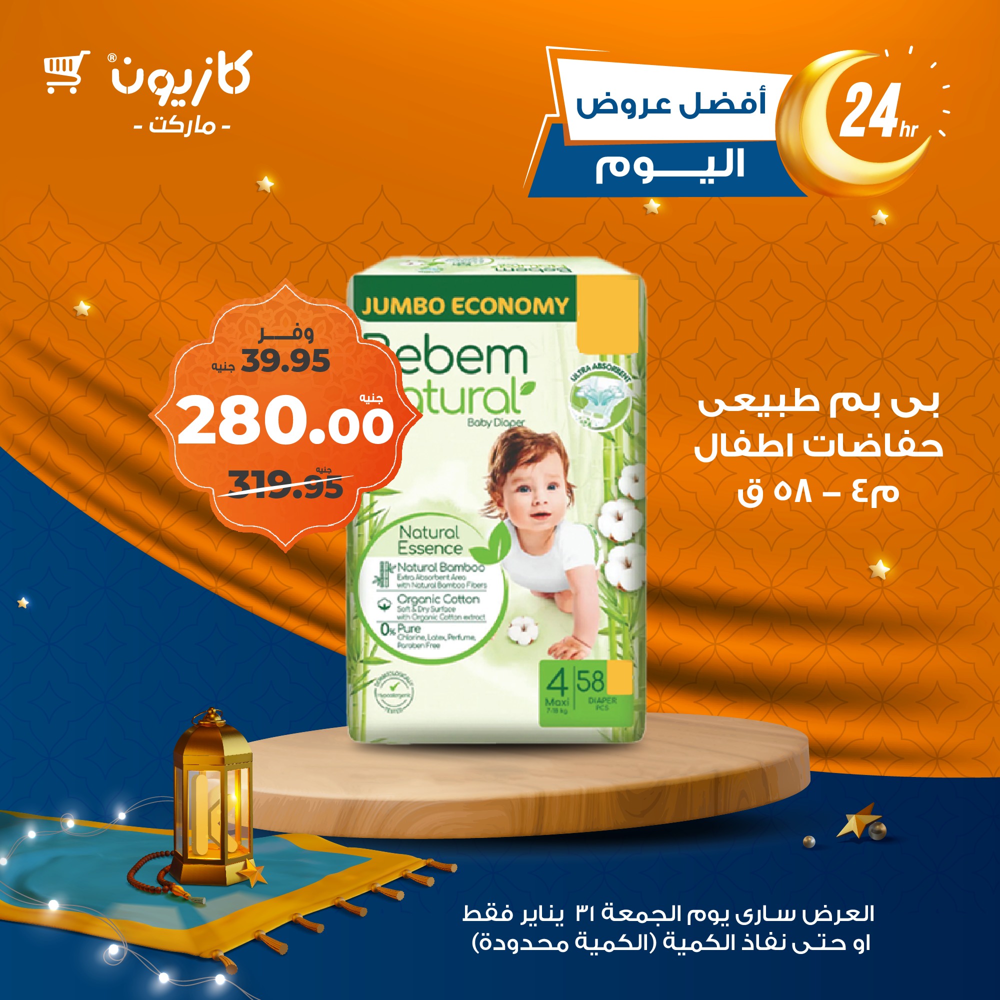 kazyon offers from 28jan to 30jan 2025 عروض كازيون من 28 يناير حتى 30 يناير 2025 صفحة رقم 1